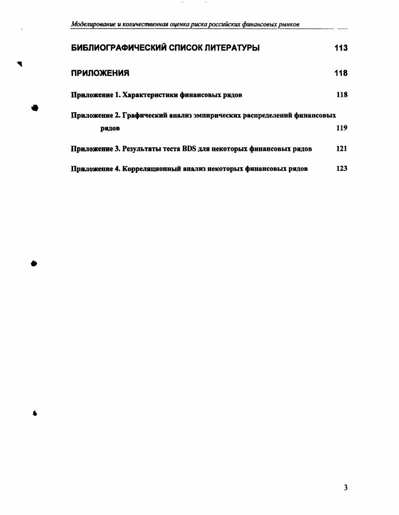 ГЛАВА 1. ГЛАВА 2. Математическая постановка задачи. ГЛАВА 3. ЗАКЛЮЧЕНИЕ. Современный период исследования финансового рынка начался с работы Г. Марковитца i i г. САРМ В. С. Росса. 
