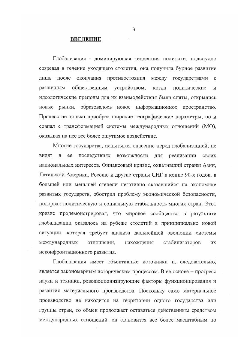  1. Новая финансовая архитектура мира 