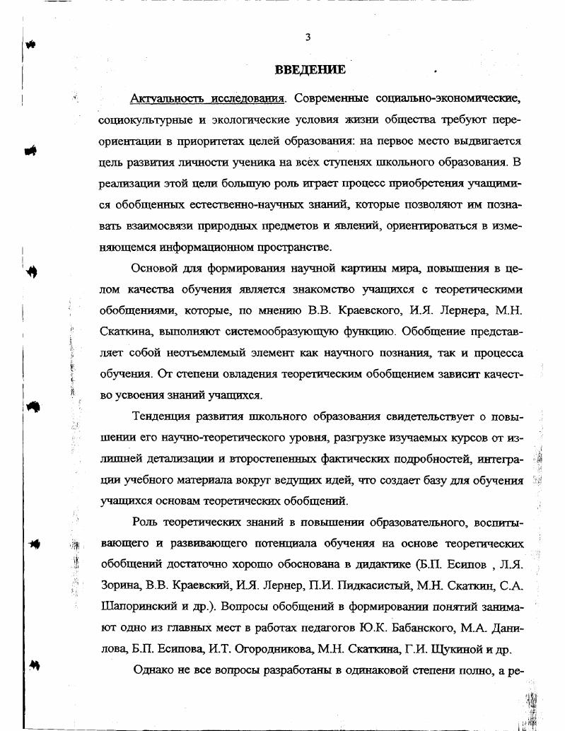 1.1. Философские представления об обобщении в процессе позна