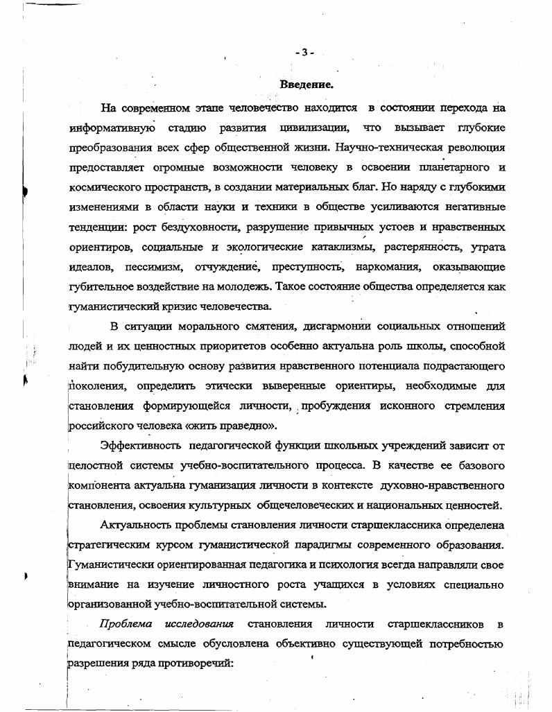 1.1. Категория идеал в историкофилософском и педагогическом освещении  с.