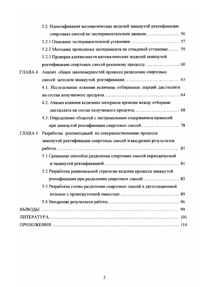 1.2 Математическое моделирование процесса ректификации многокомпонентных смесей 