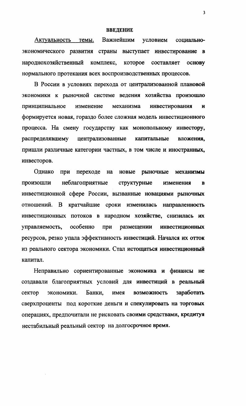  Инвестиционные условия на мировом рынке капитала	