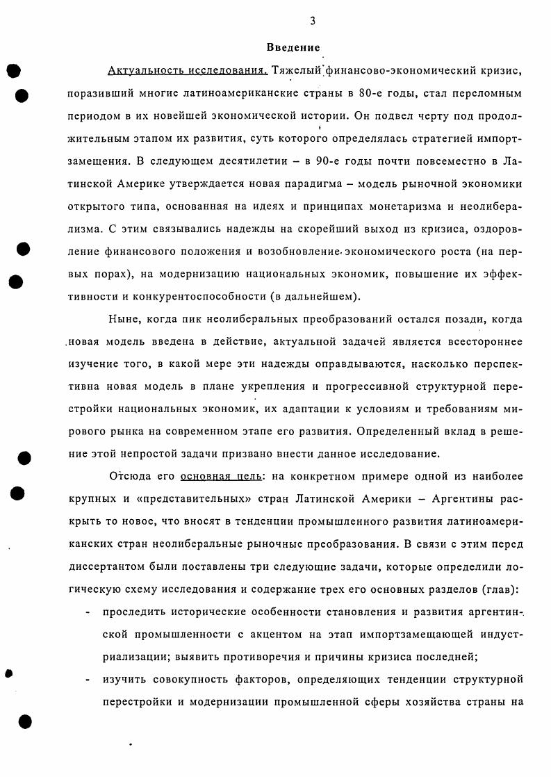 импортзамещающей индустриализации в Аргентине	