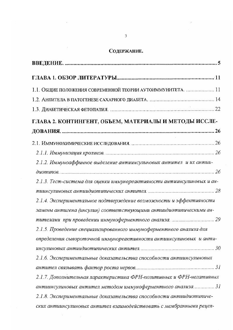 1.2. Антитела в патогенезе сахарного диабета 