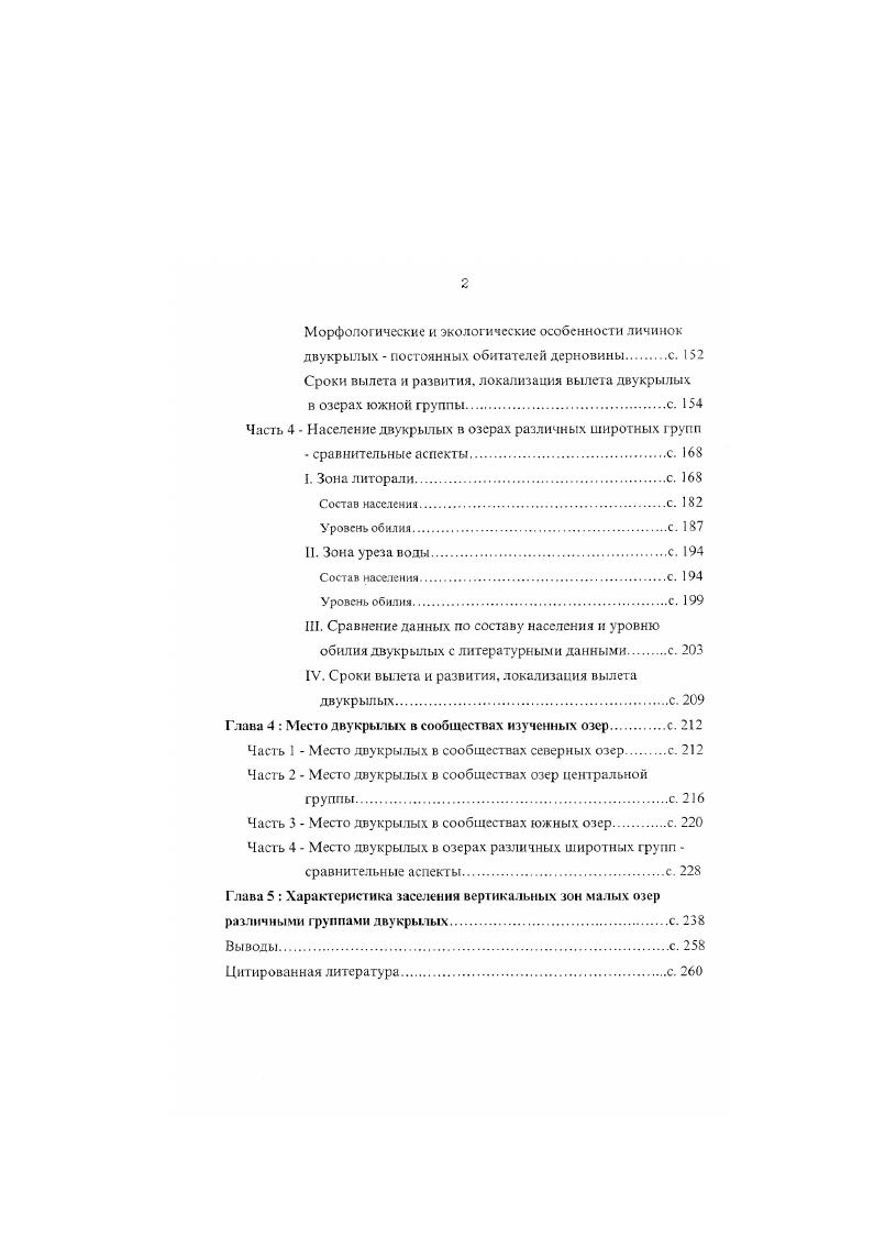 Растительные ассоциации лигооали по доминирующим видам подробнее см. Рис. А, В. Изменения уровня воды на озерах северной группы, см. Рис. Рис. А, В, С. Кривое 7А, 7В и оз. Круглое 7С. Рис. Рис. Рис. 