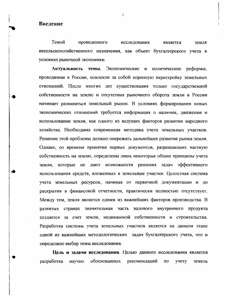  Учетнонормативные основы операций с землей	