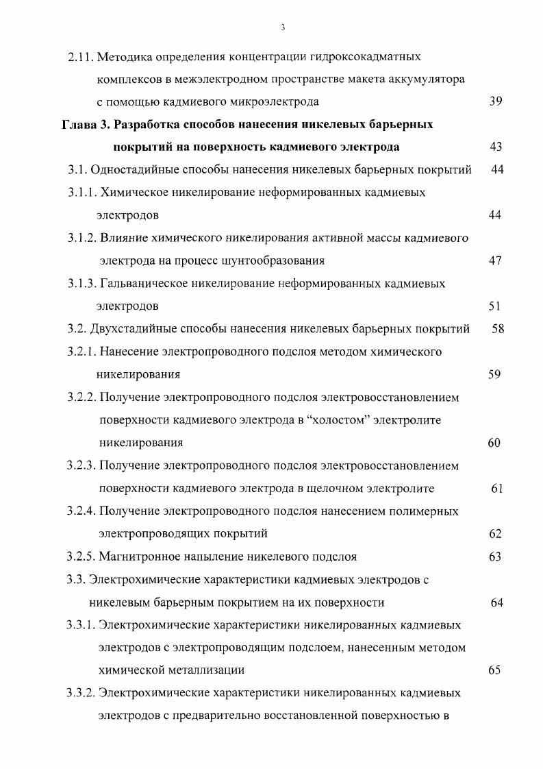 1.1. Механизмы шунтирования никелькадмиевых аккумуляторов 