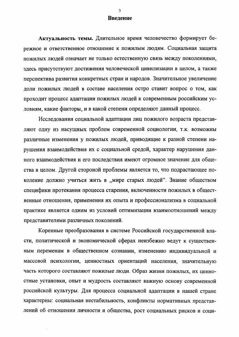 1.2 Геронтосоциологические теории адаптации пожилых людей 