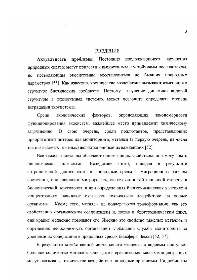 ГЛАВА 3. ВИДОВАЯ СТРУКТУРА БЕНТОФАУНЫ НЕКОТОРЫХ ВОДОЕМОВ ВОЛГОАХТУБИНСКОЙ ПОЙМЫ. 