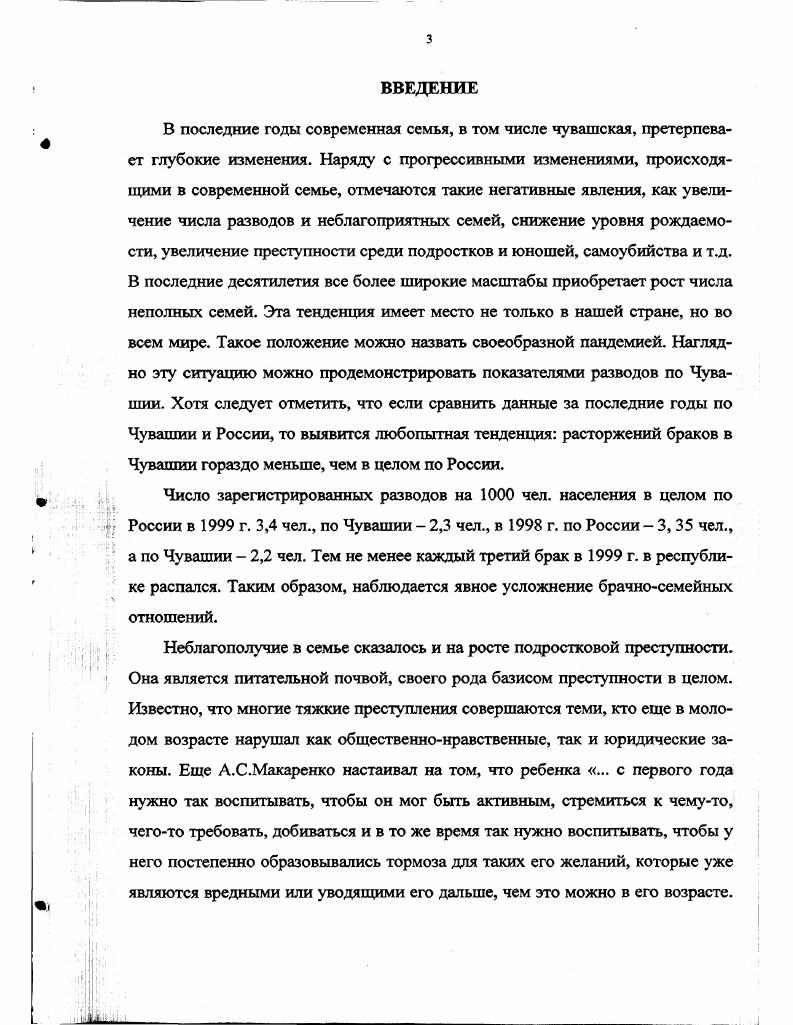 2.4. Развод и его причины в современной молодой чувашской семье.