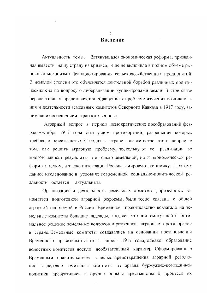 1.1. Аграрный вопрос на Северном Кавказе накануне февральской революции