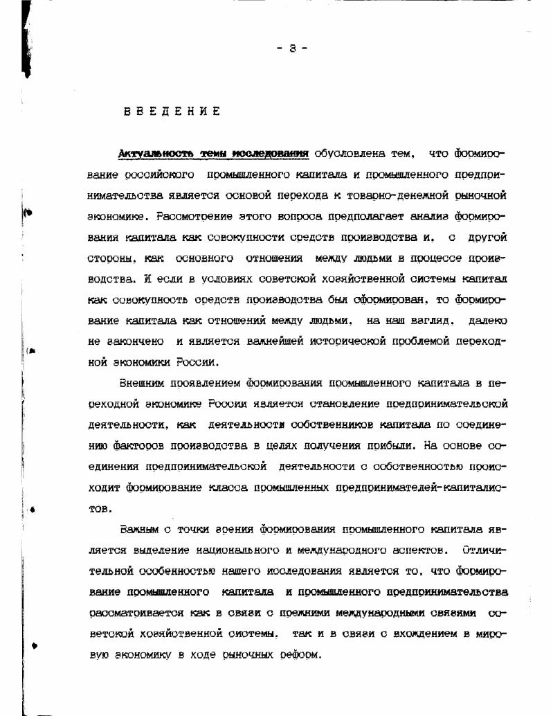 Национальное предпринимательство как особенная	 форма персонификации