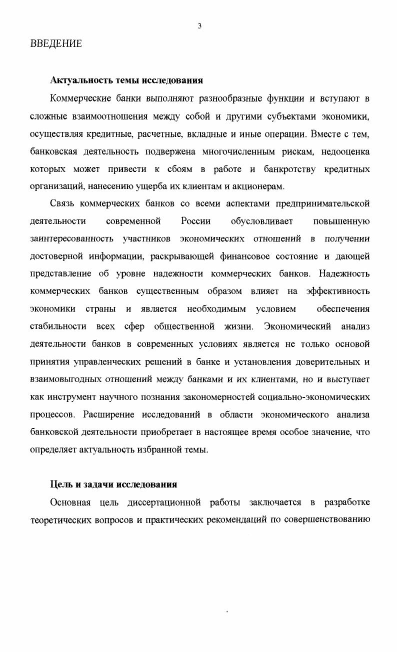 институциональной структуры кредитной системы	