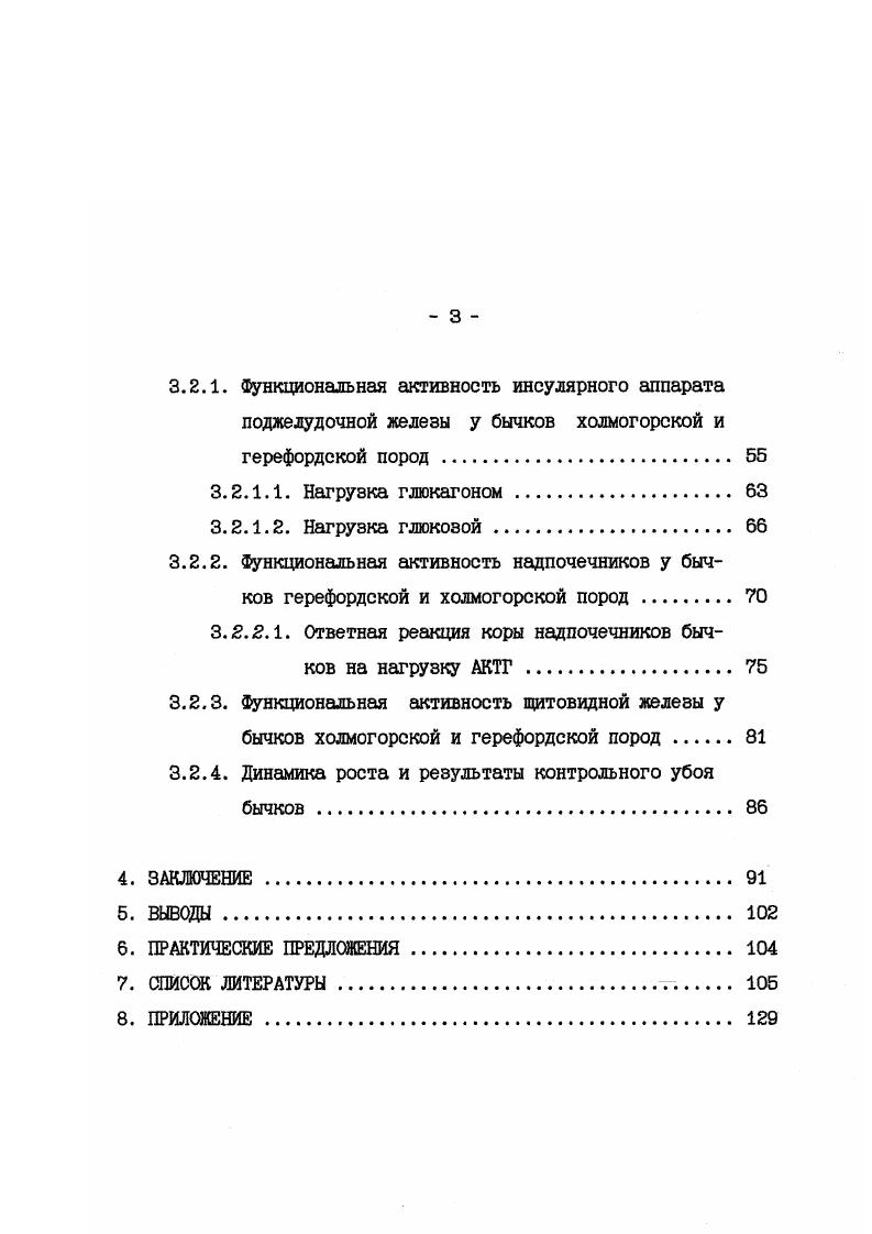 2.4.1. Содержание тиреоидных гормонов в крови крупного рогатого скота различных пород