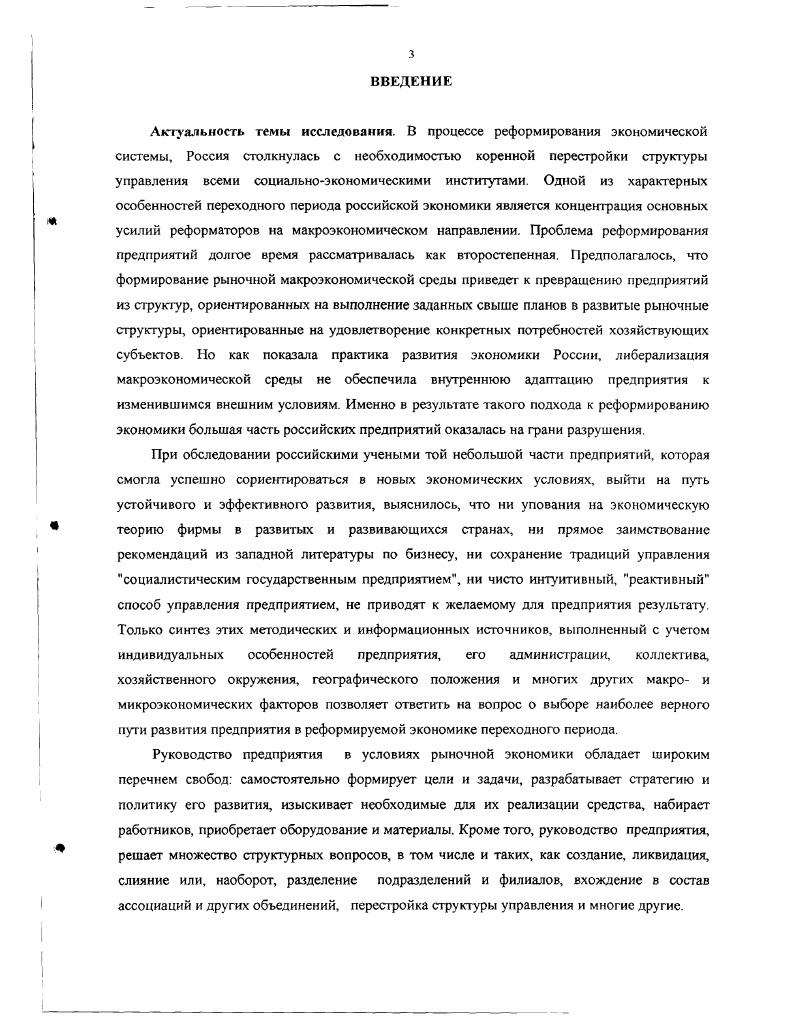 Особенности функционирования торгового предприятия в современных экономических