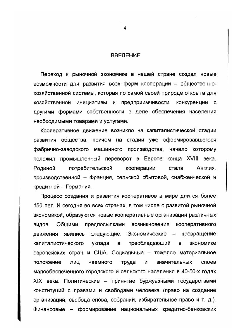 II. ПОЛИТИКА СОВЕТСКОЙ ВЛАСТИ В ОТНОШЕНИИ КООПЕРАЦИИ