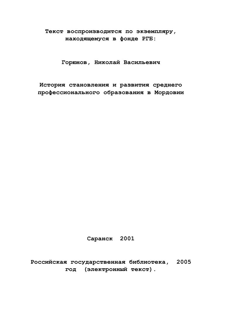 1.2. Среднее профессиональное образование в Мордовии   гг . 