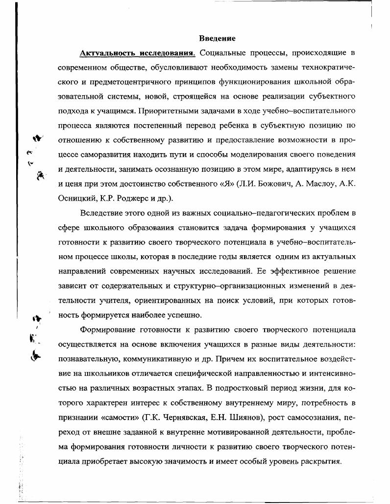 и условия ее формирования у подростков.