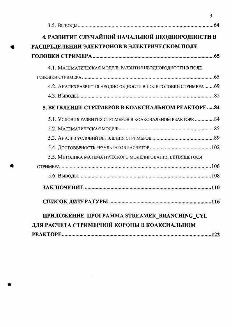 1.1. 1. Изучение отдельных стримеров