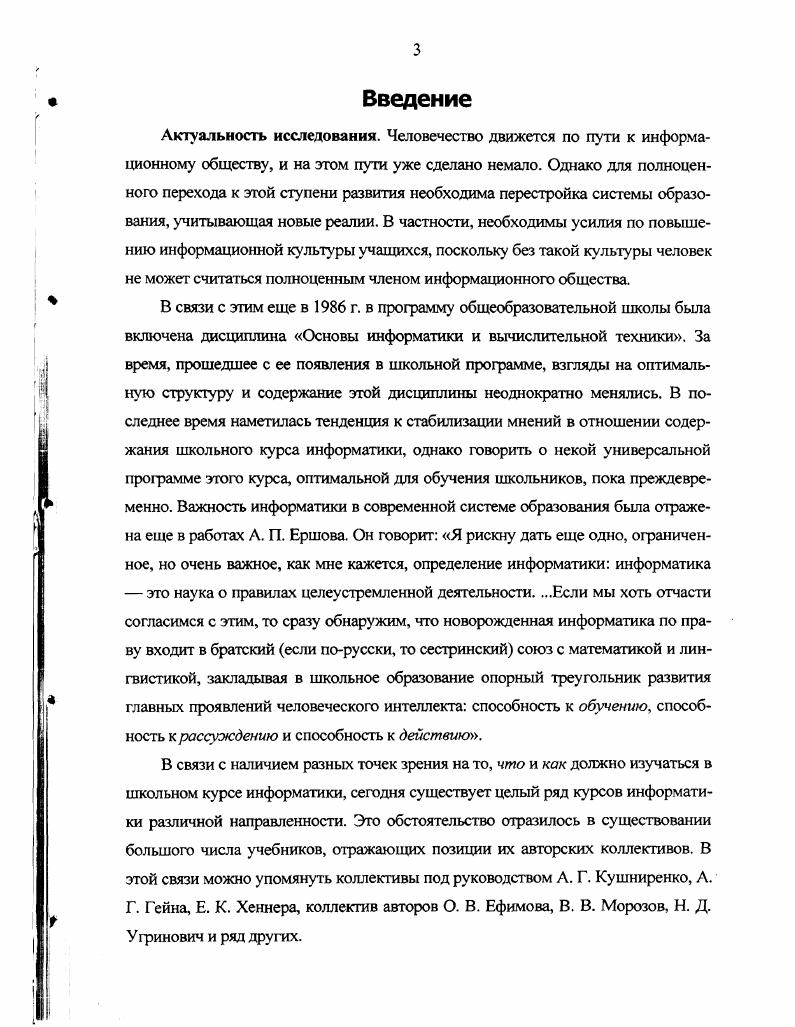 . Методические основы изучения начального пользовательского курса информатики