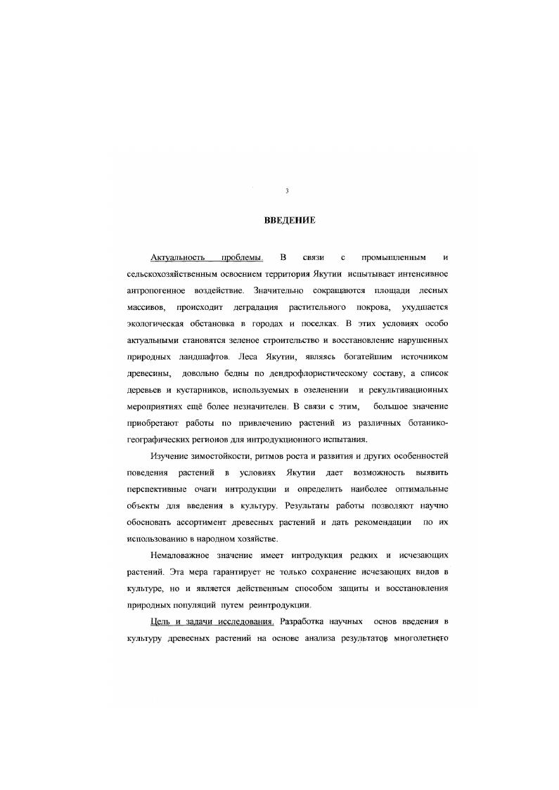 ГЛАВА 2. ОЦЕНКА ПЕРСПЕКТИВНОСТИ ИНТРОДУКЦИИ