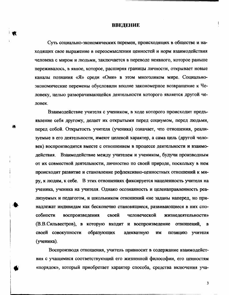1.1. Позиция учителя как система его отношений к миру, учащимся и к себе