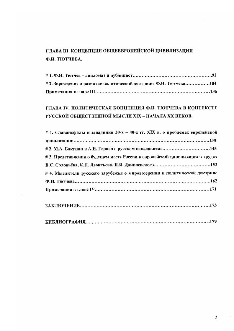 Примечания к главе 1.