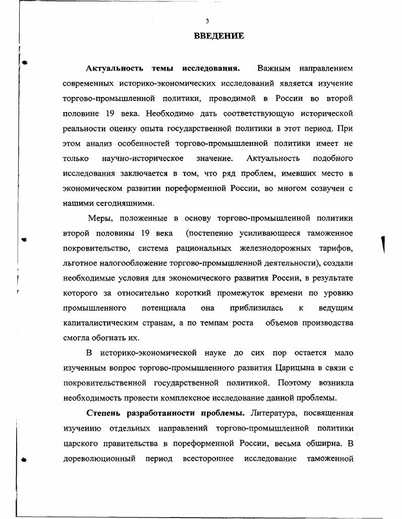 Глава 2. Основные направления торговопромышленной политики российского