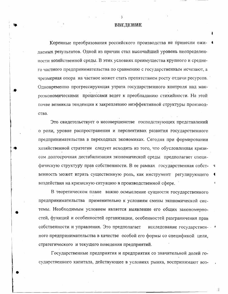 Издержки производства и устойчивость предприятия	