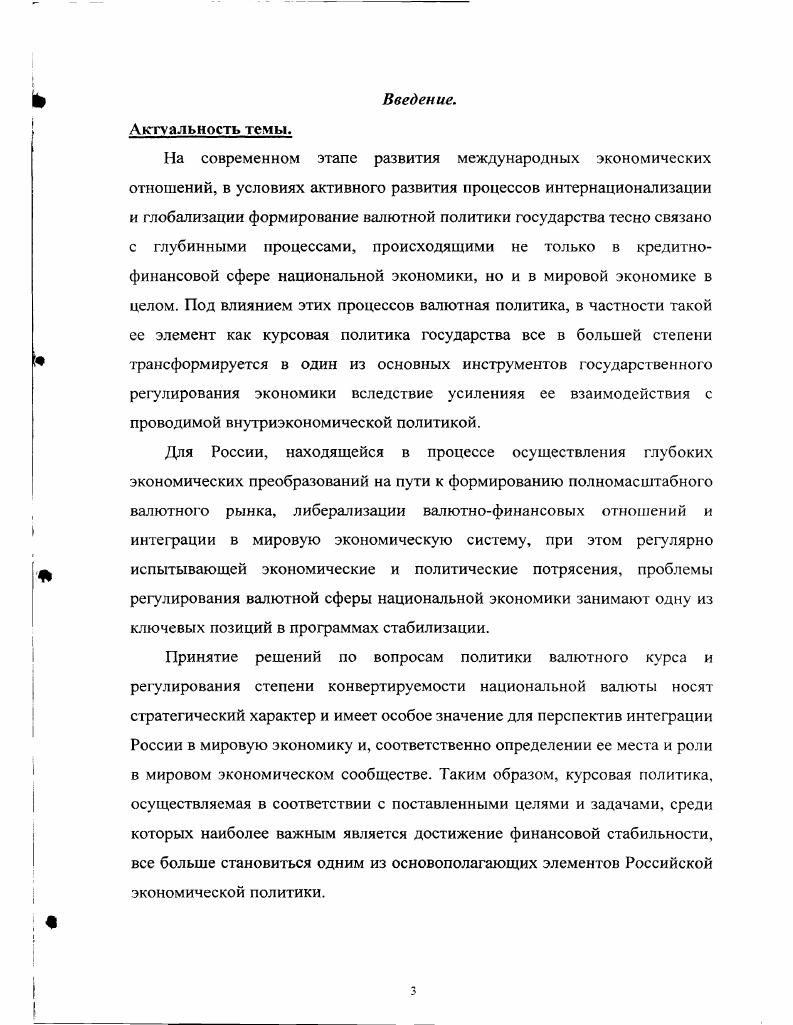  Валютная политика и ее роль в государственной экономической политике.	 