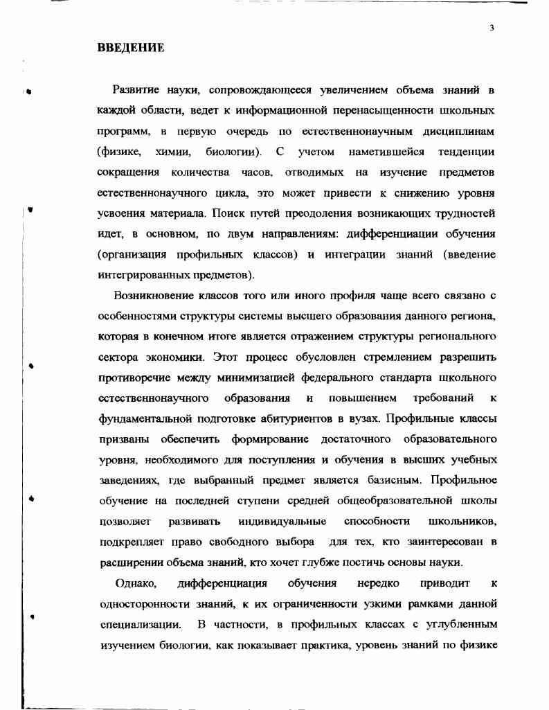 1.3. Интегративный подход как принцип обучения.