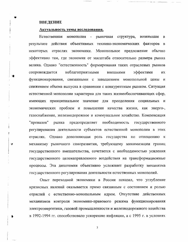  Экономическая природа и виды естественных монополий