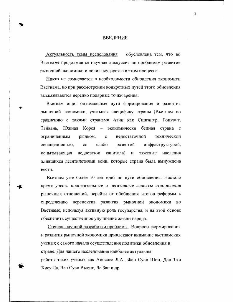 Некоторые итоги обновления вьетнамской экономики 