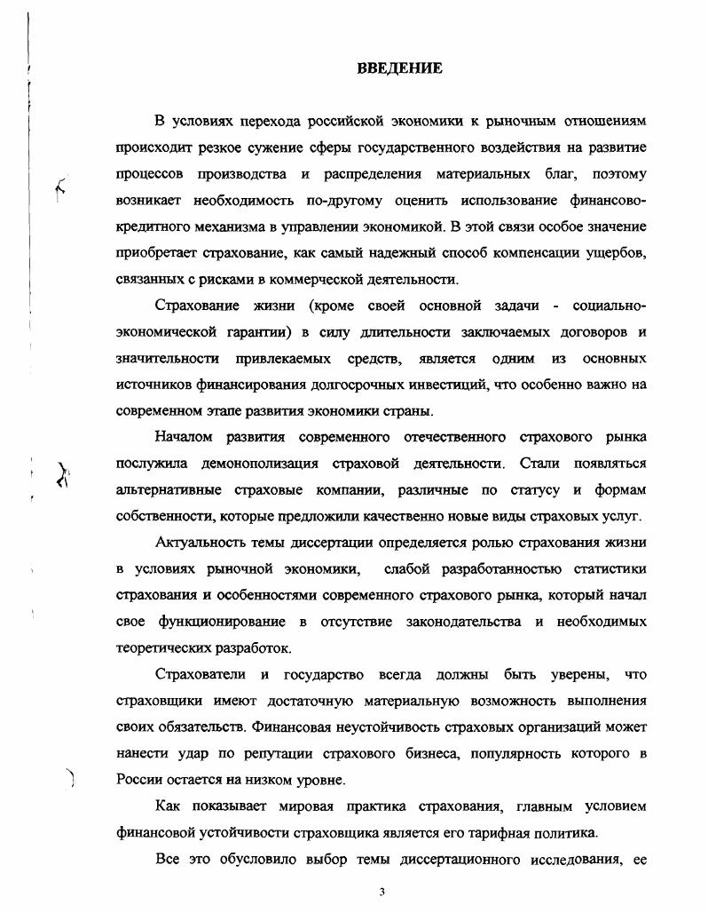  Анализ особенностей личного страхования	