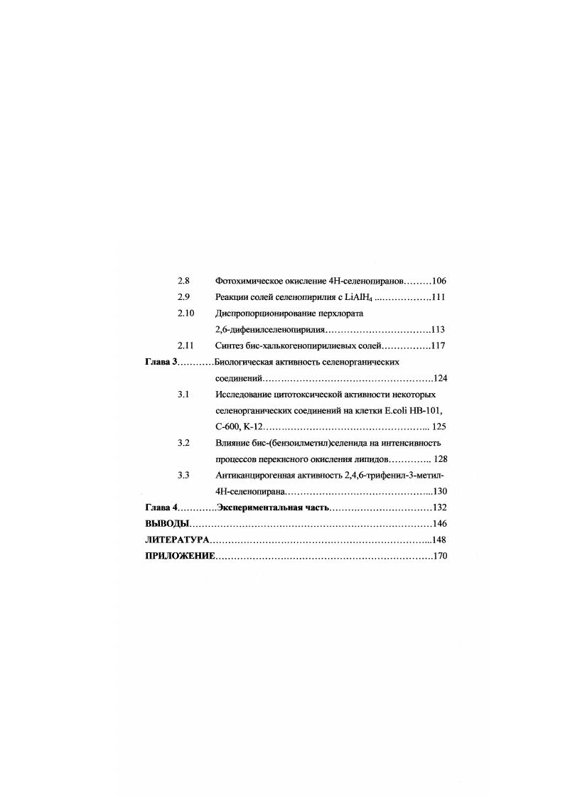 пнрнлня их свойства литературный обзор