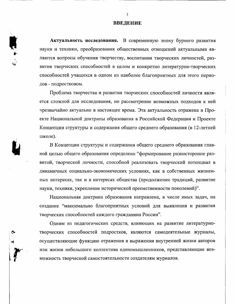 ТВОРЧЕСКИХ СПОСОБНОСТЕЙ ПОДРОСТКОВ В САМОДЕЯТЕЛЬНОМ ЖУРНАЛЕ