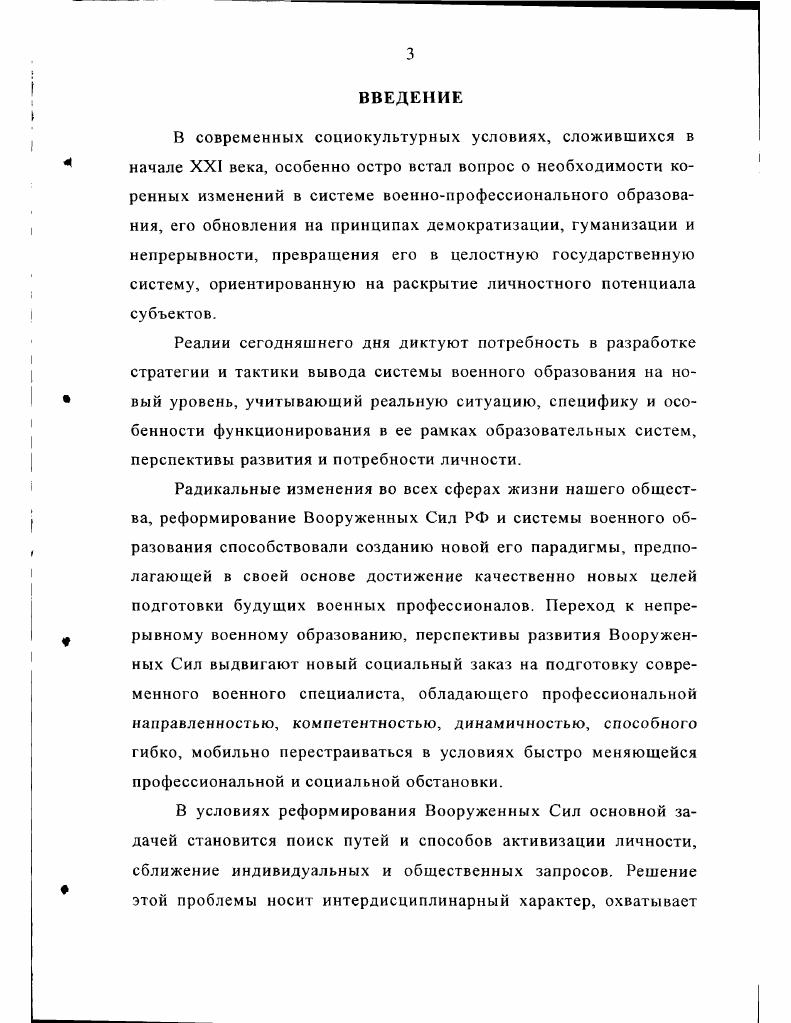  1.2. Требования, предъявляемые к военным летчикам в современных условиях 