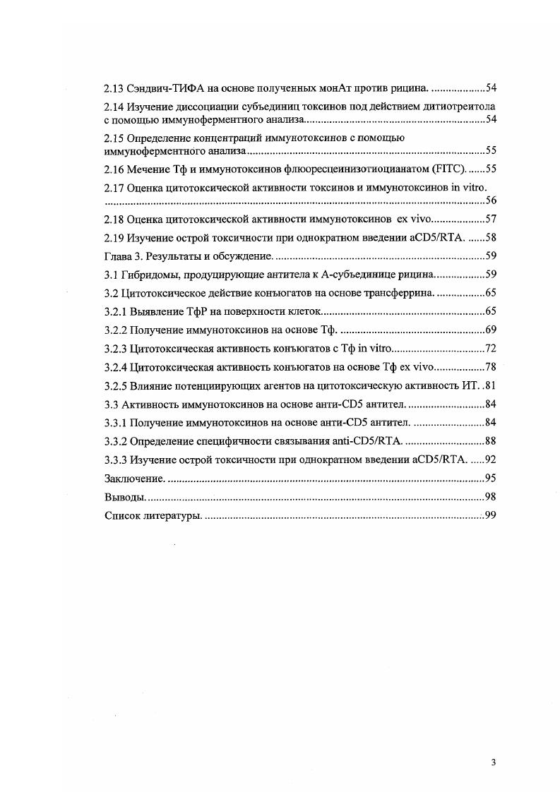 1.1.4 Внутриклеточный путь растительных токсинов.