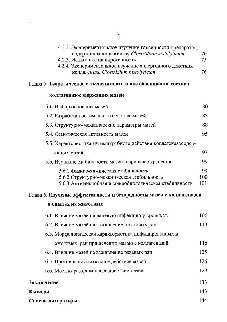 2.4. Методы оценки биологической активности препарата