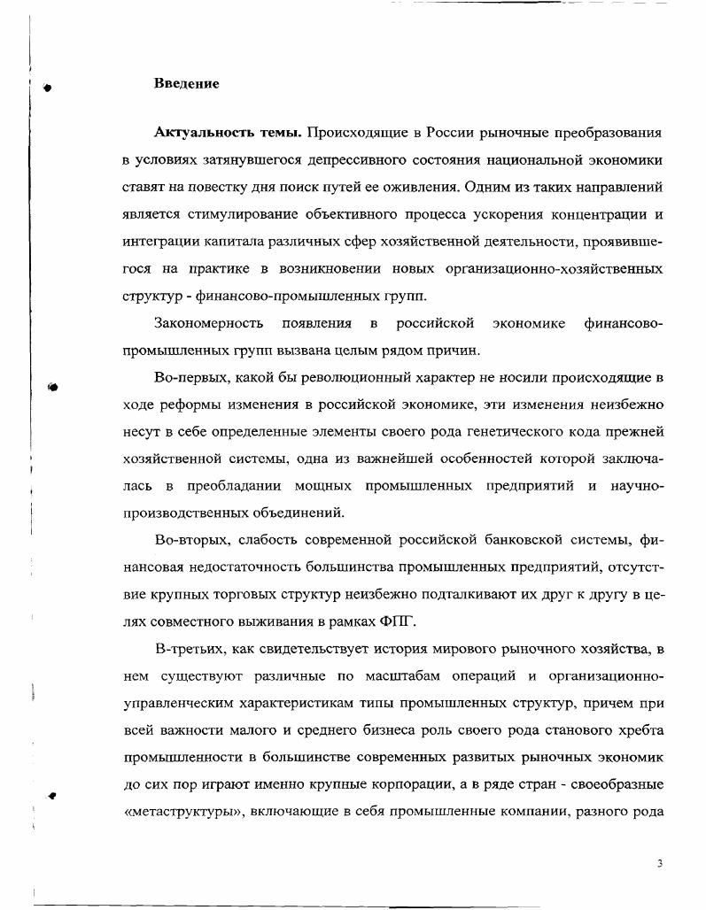  Российские ФПГ как микроэкономические системы	