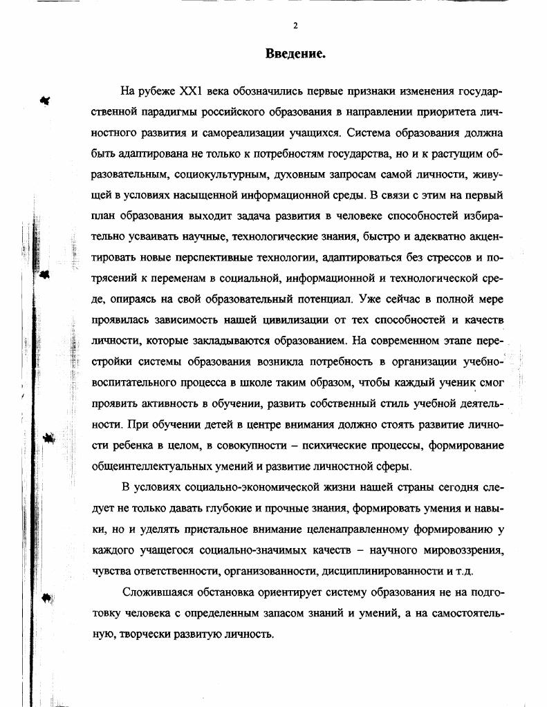  2.3. Ход и результаты формирующего эксперимента.