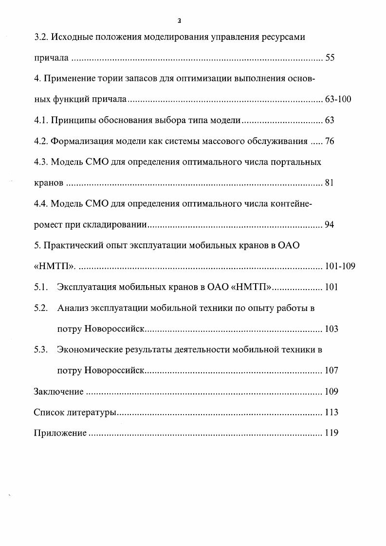1.1. Эволюция методов обработки судов в портах.