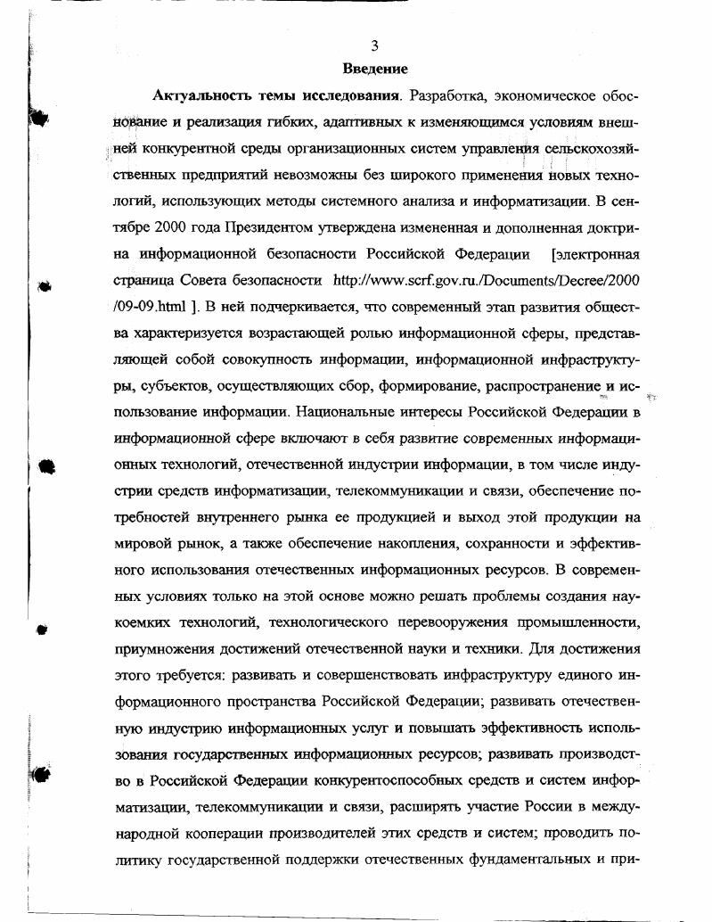  Значение информационных технологий в разработке управлен 