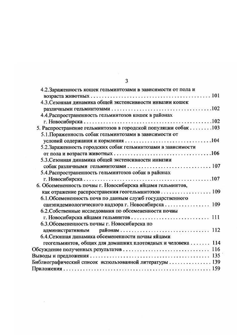 1.1 .Характеристика популяции собак и кошек. 