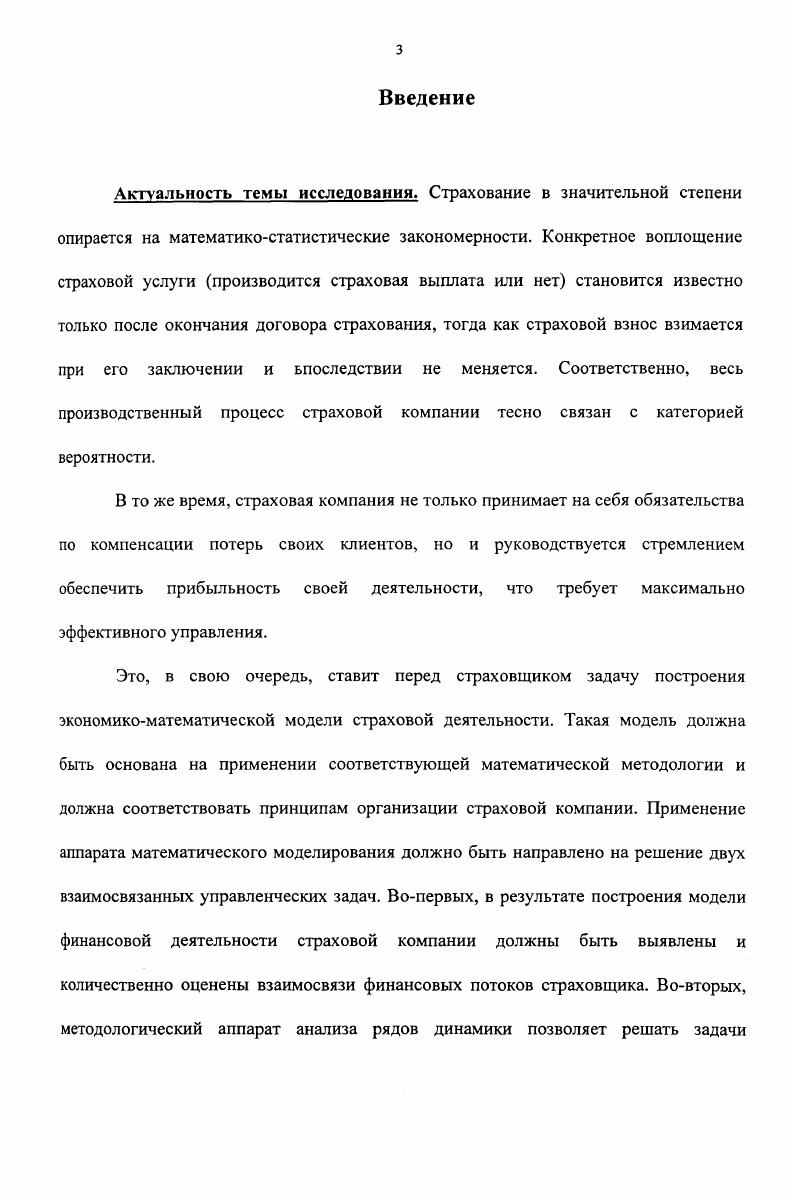 2. Финансовая система страховой компании	
