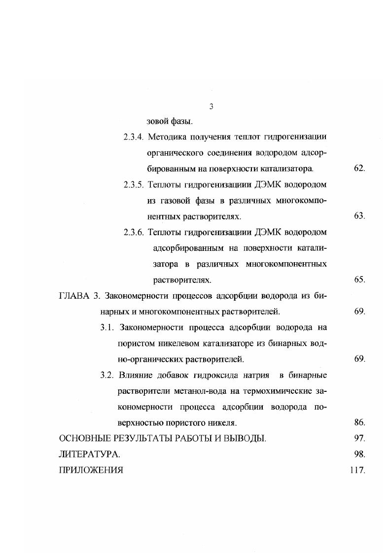 2.1. Используемые вещества и реактивы