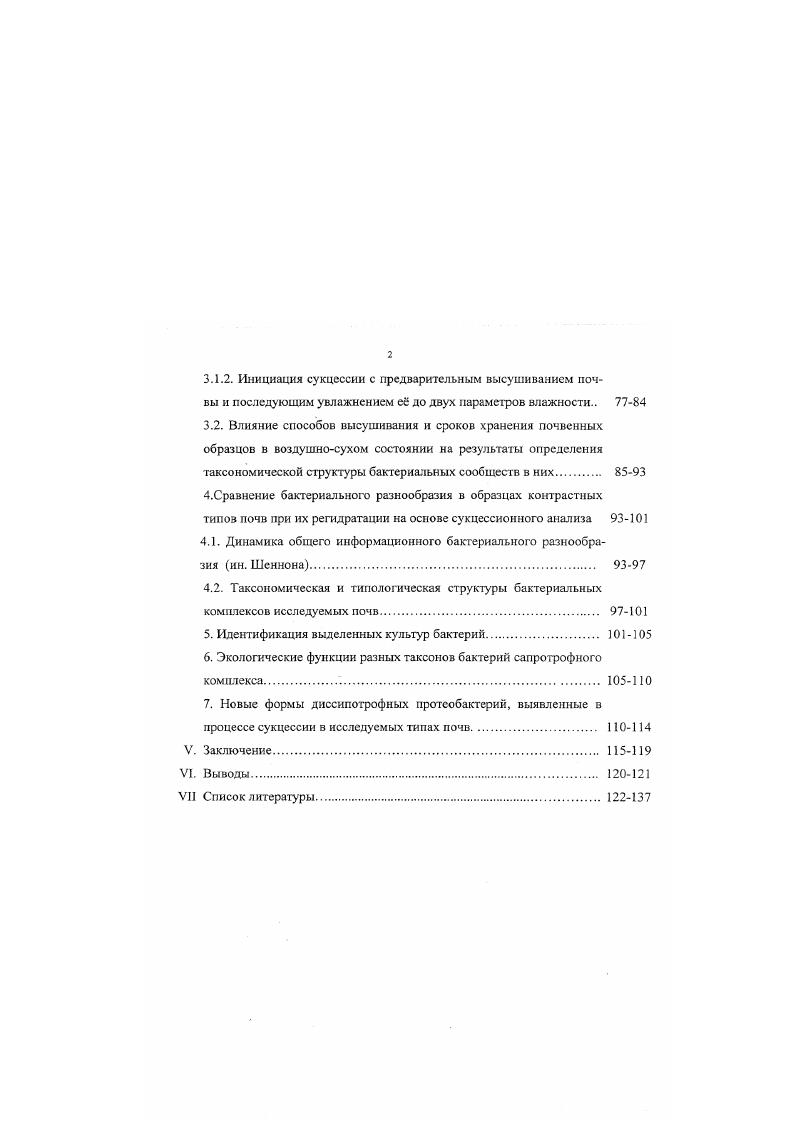 3. Влияние уровня влажности на развитие микроорганизмов 
