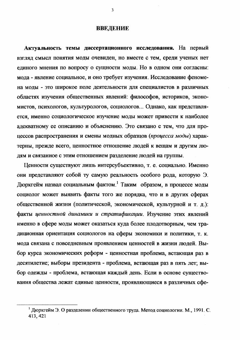 1.1. Концептуальные основания изучения феномена моды.