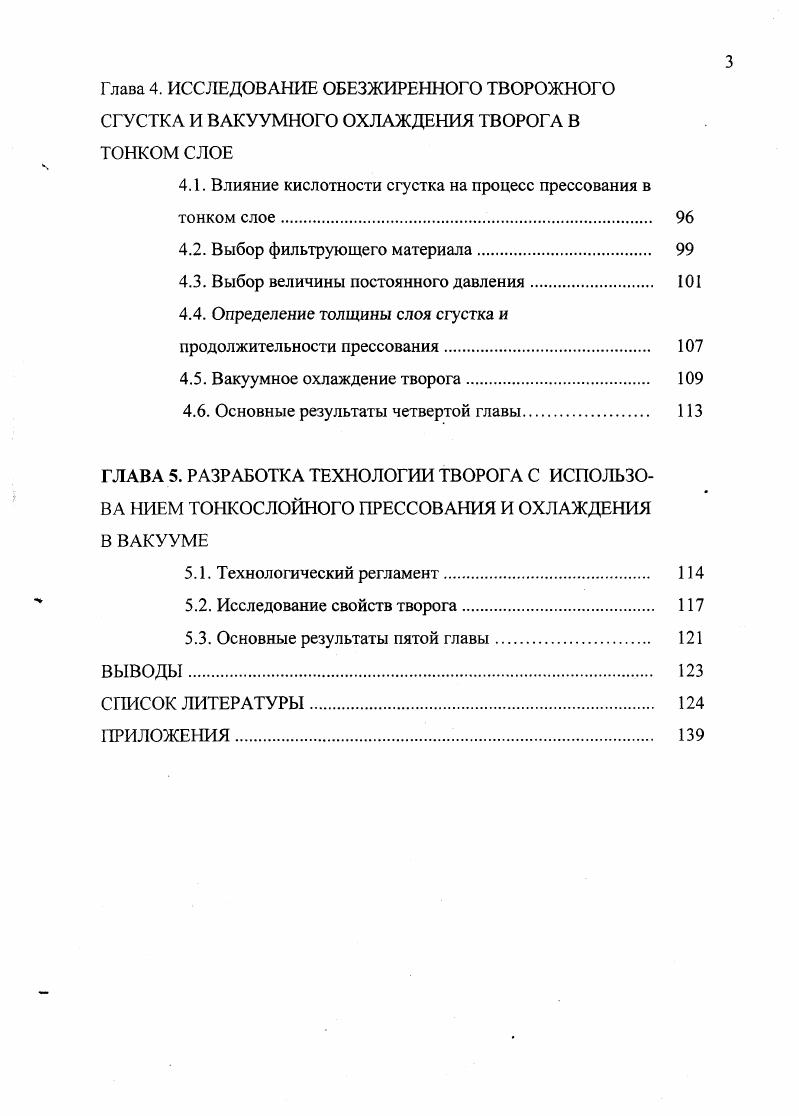 1.2. Использование составных частей молока в производстве творога. 