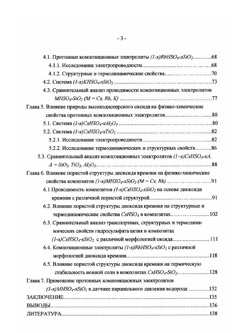 1.1.2. Композиционные электролиты на основе катион и анионпроводящих ионных солей.